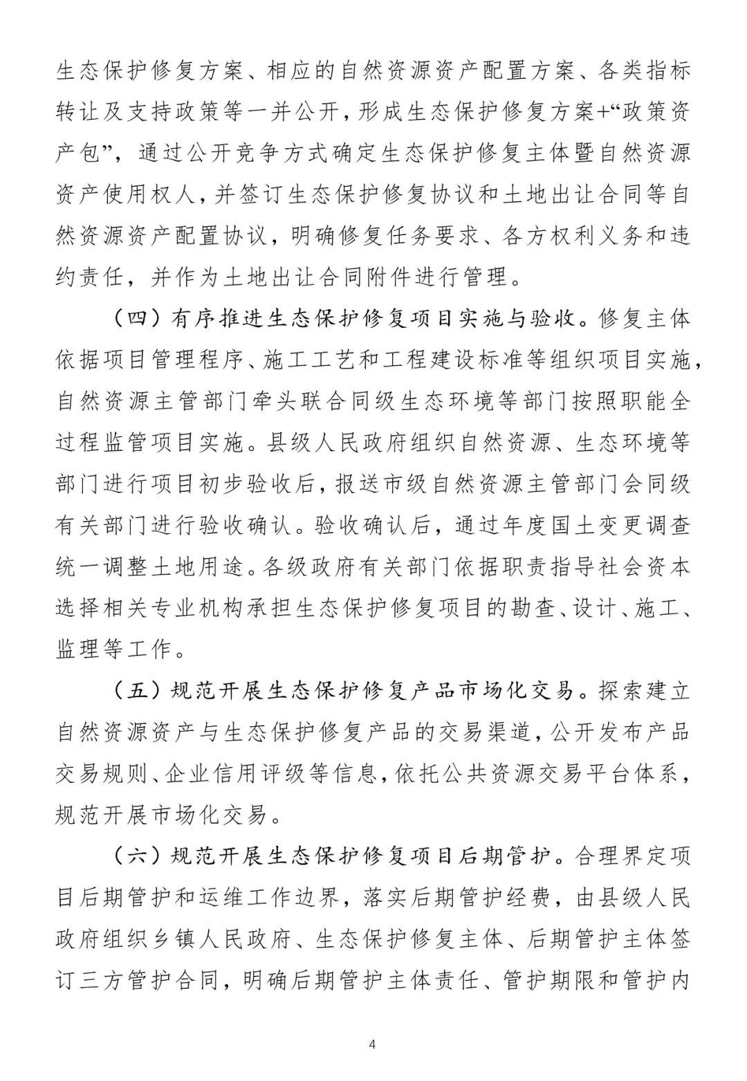 广东征求意见:鼓励和支持社会资本参与生态保护修复 广东征求意见:鼓励和支持社会资本参与生态保护修复