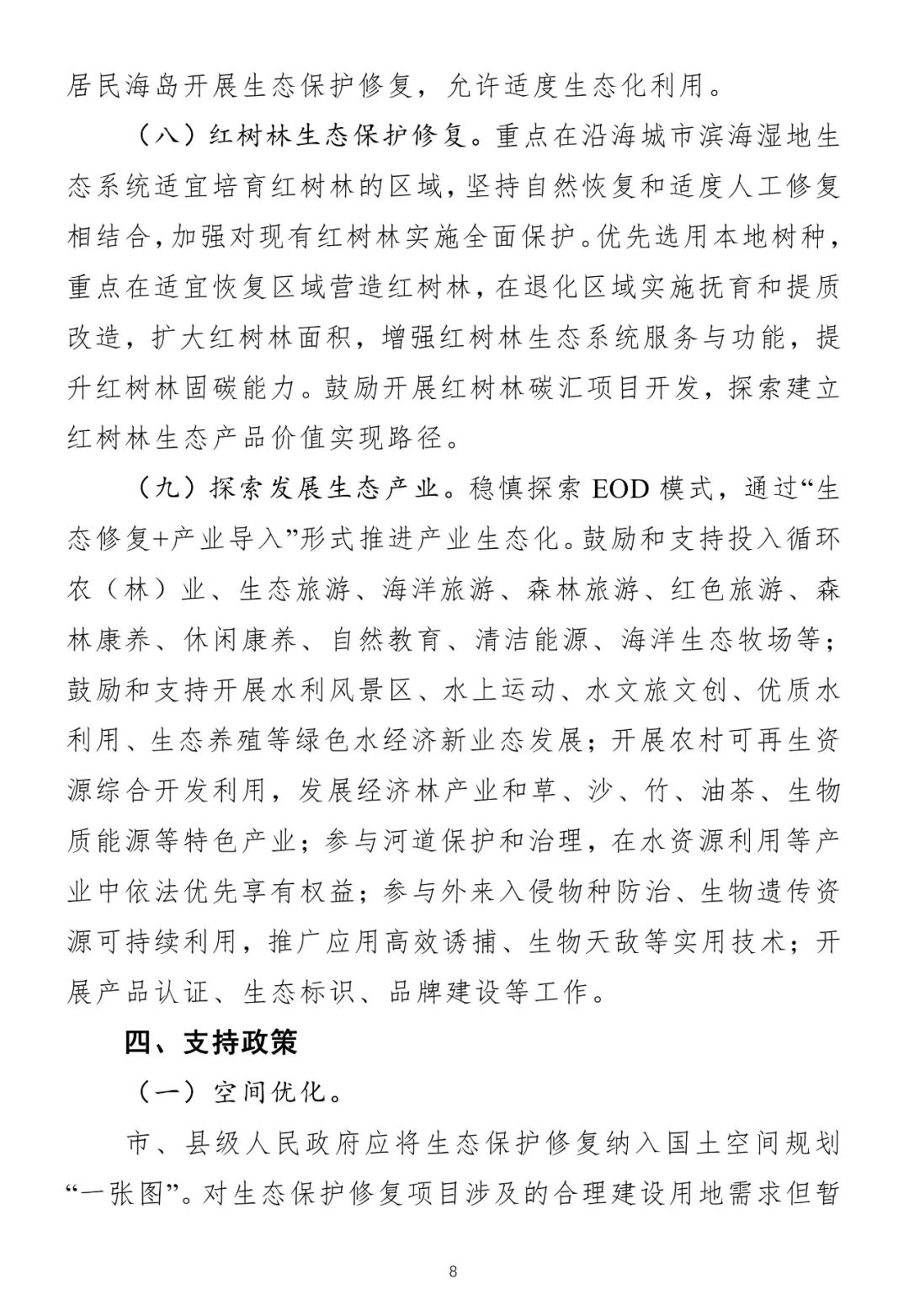 广东征求意见:鼓励和支持社会资本参与生态保护修复 广东征求意见:鼓励和支持社会资本参与生态保护修复