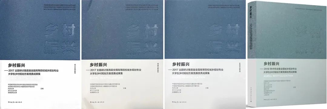 【文章导读】竞赛推动下的乡村规划教学改革探索——全国高等院校大学生乡村规划方案竞赛回顾及展望 【文章导读】竞赛推动下的乡村规划教学改革探索——全国高等院校大学生乡村规划方案竞赛回顾及展望
