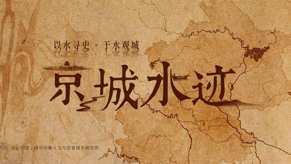 京城水迹 | 东便门外的养鸭户与千里之外的漕粮