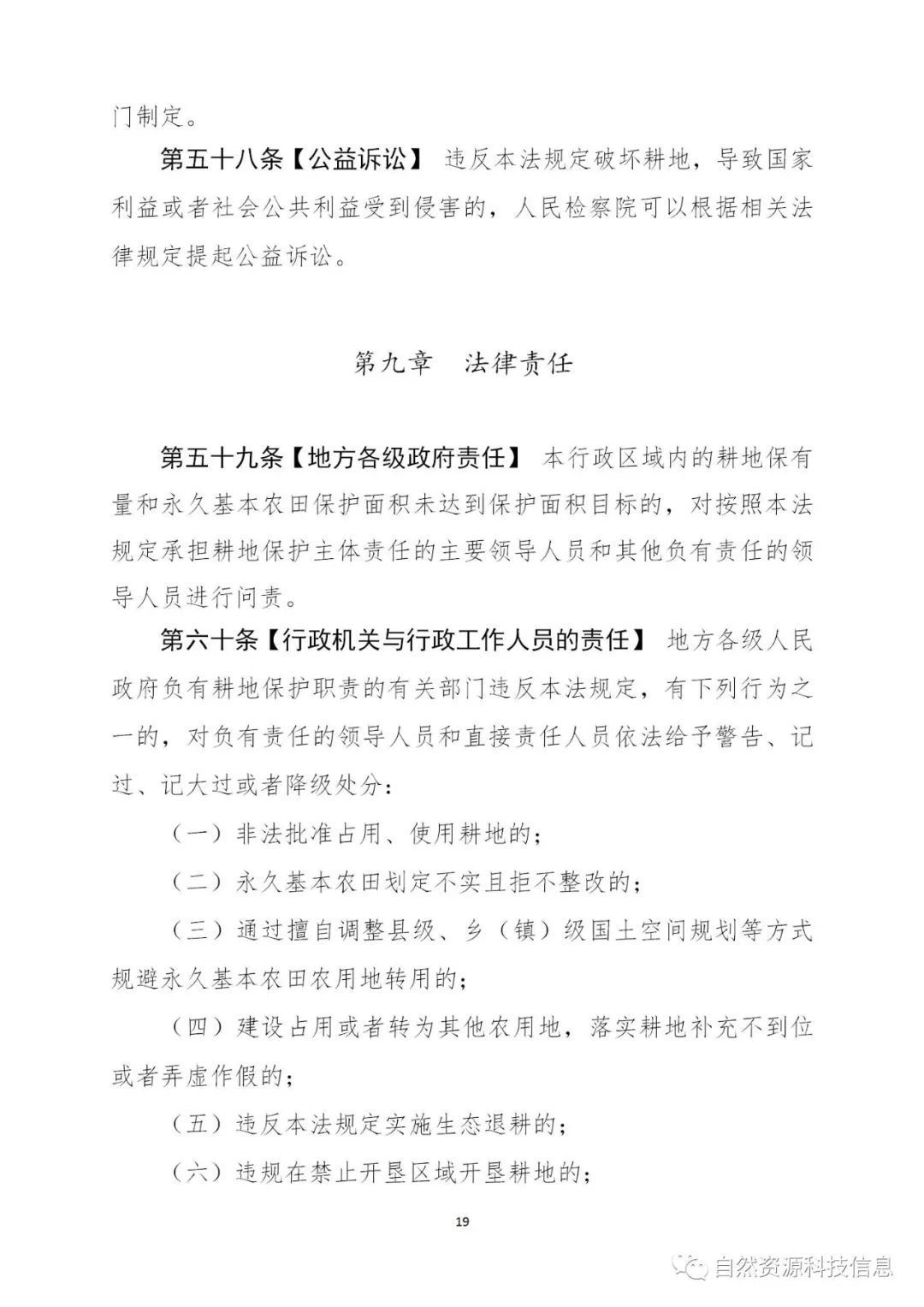 《耕地保护法（草案）》（征求意见稿）公开征求意见