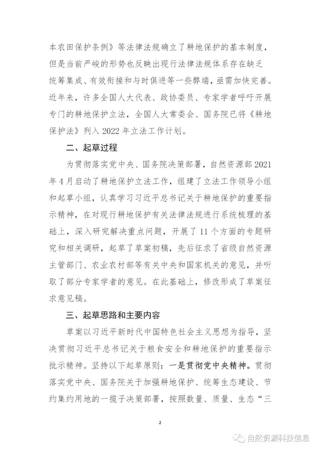 《耕地保护法（草案）》（征求意见稿）公开征求意见