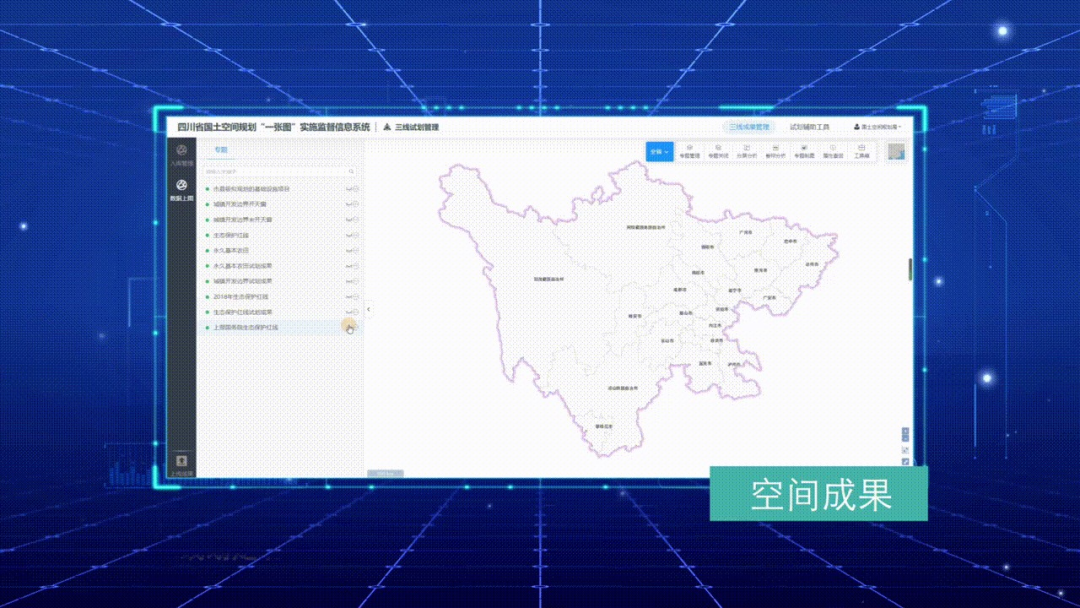 国土空间规划“一张图”建设 | 四川：业务导向 实用为先