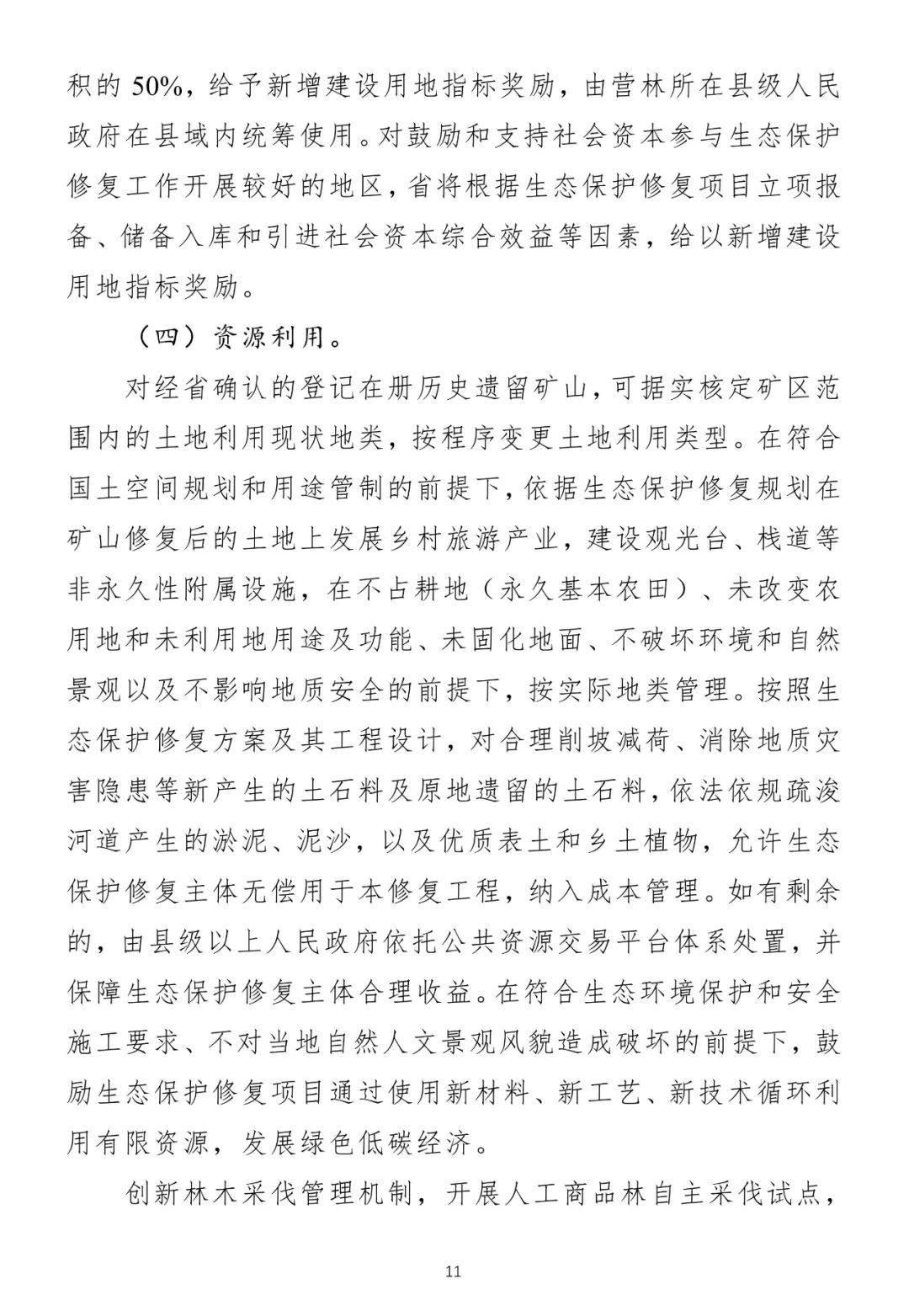 广东征求意见:鼓励和支持社会资本参与生态保护修复 广东征求意见:鼓励和支持社会资本参与生态保护修复