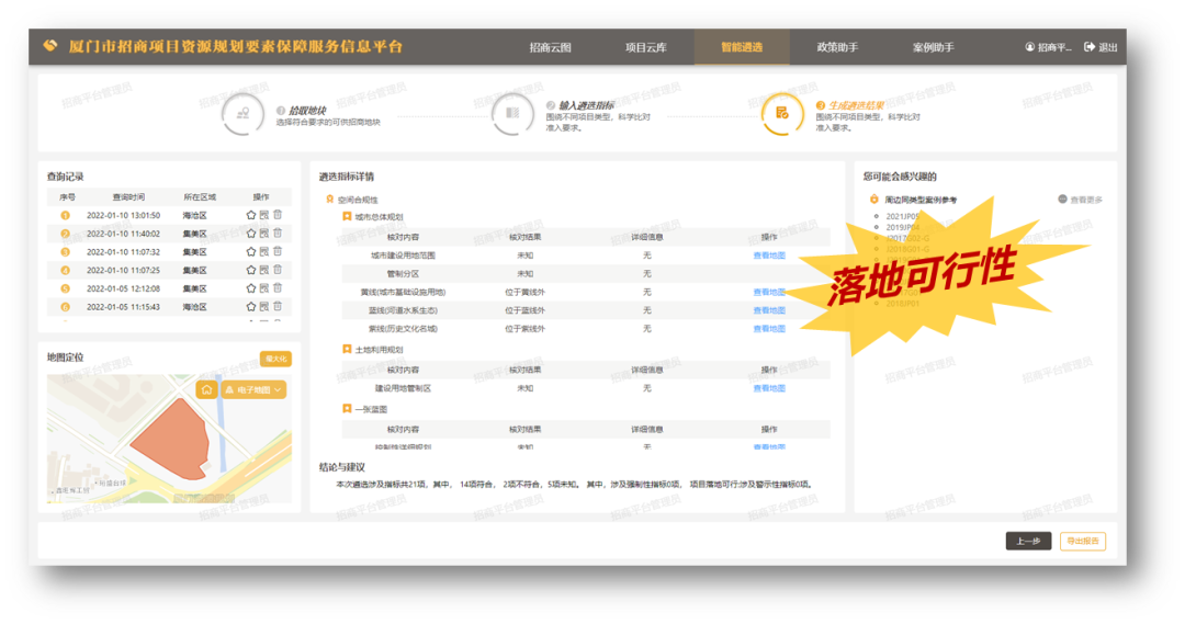 国土空间规划“一张图”建设 |  厦门：优化要素保障和招商服务功能
