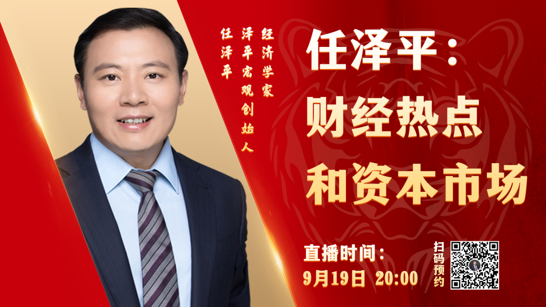 任泽平：对新能源的几大判断