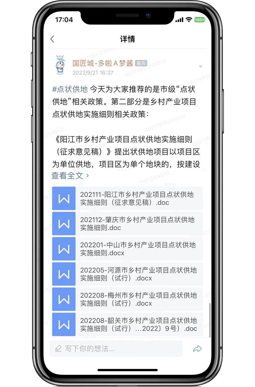 市级“点状供地”政策分享 市级“点状供地”政策分享