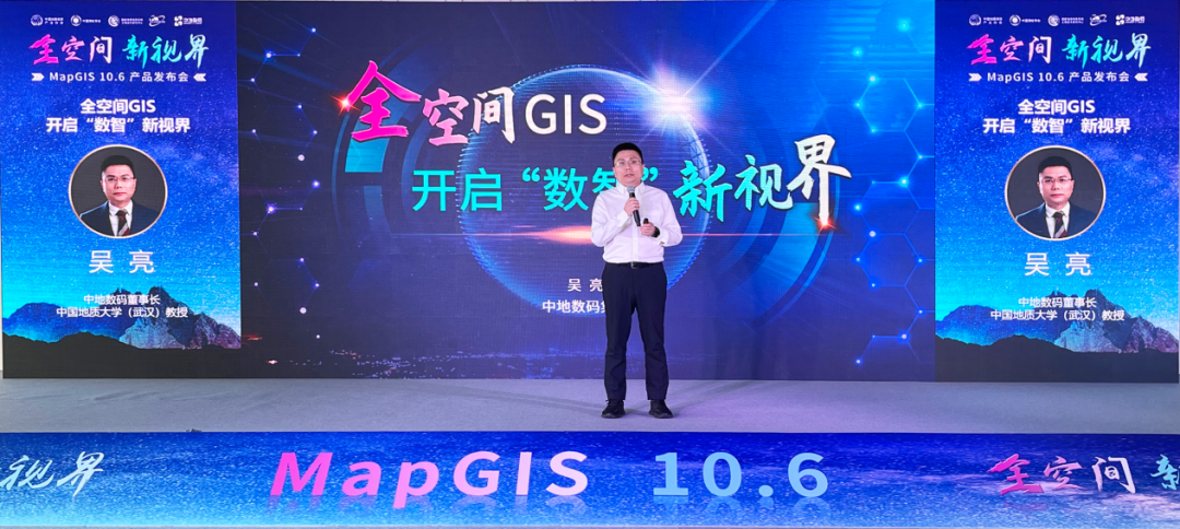 中地数码发布新品MapGIS 10.6   以自主创新筑路数字经济