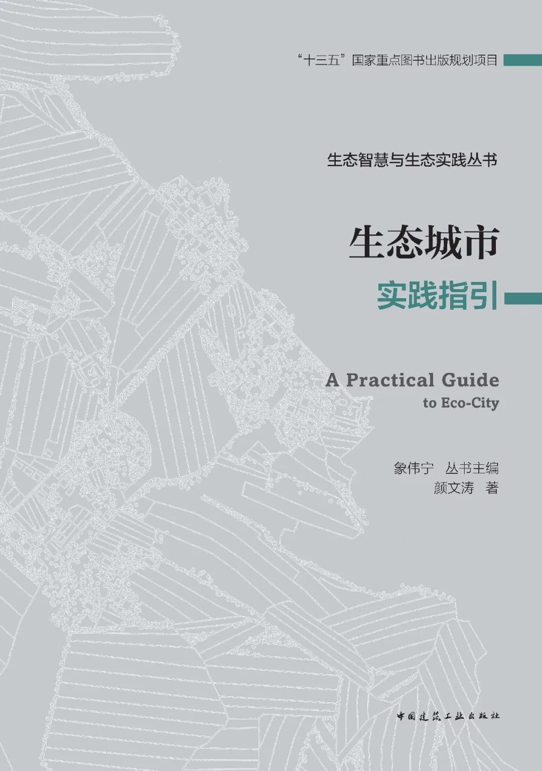 全球汇 · 专栏 | 生态城市(3)生态城市指标及实施途径 全球汇 · 专栏 | 生态城市(3)生态城市指标及实施途径