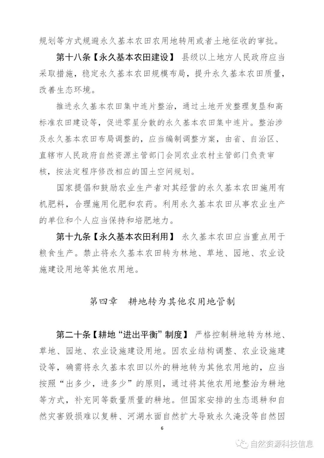 《耕地保护法（草案）》（征求意见稿）公开征求意见