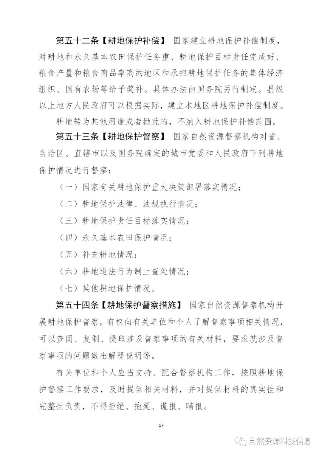 《耕地保护法（草案）》（征求意见稿）公开征求意见