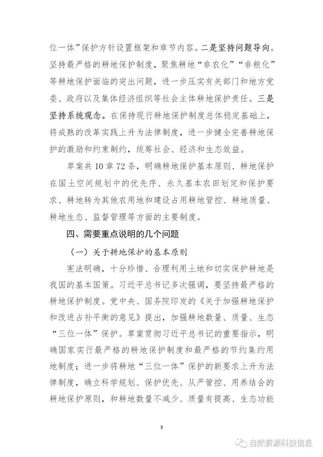 《耕地保护法（草案）》（征求意见稿）公开征求意见