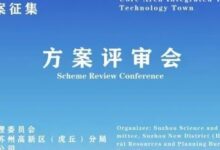 苏州科技城核心区TOD综合开发城市设计国际方案征集圆满收官-规划问道