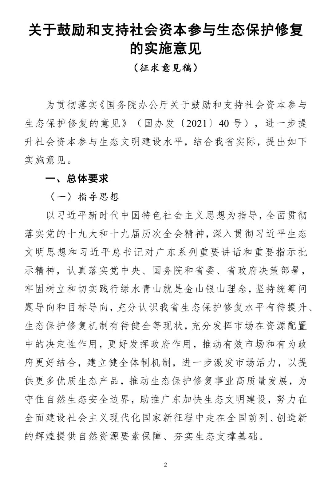 广东征求意见:鼓励和支持社会资本参与生态保护修复 广东征求意见:鼓励和支持社会资本参与生态保护修复