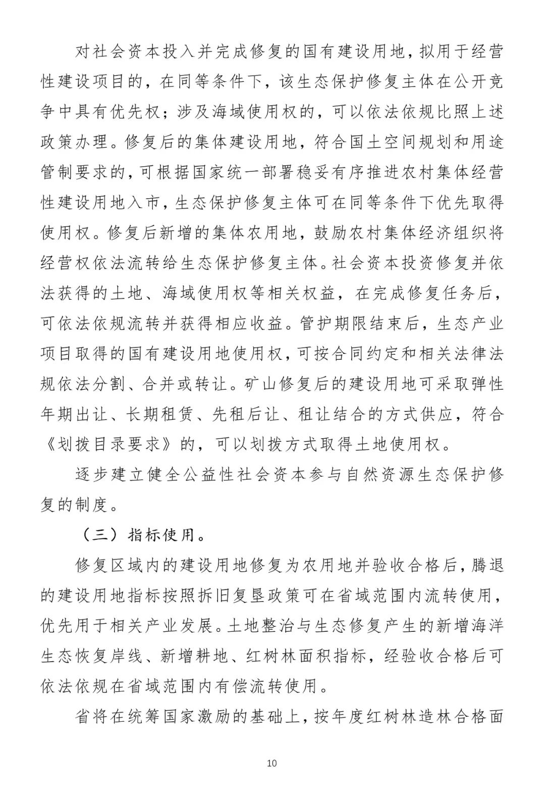 广东征求意见:鼓励和支持社会资本参与生态保护修复 广东征求意见:鼓励和支持社会资本参与生态保护修复