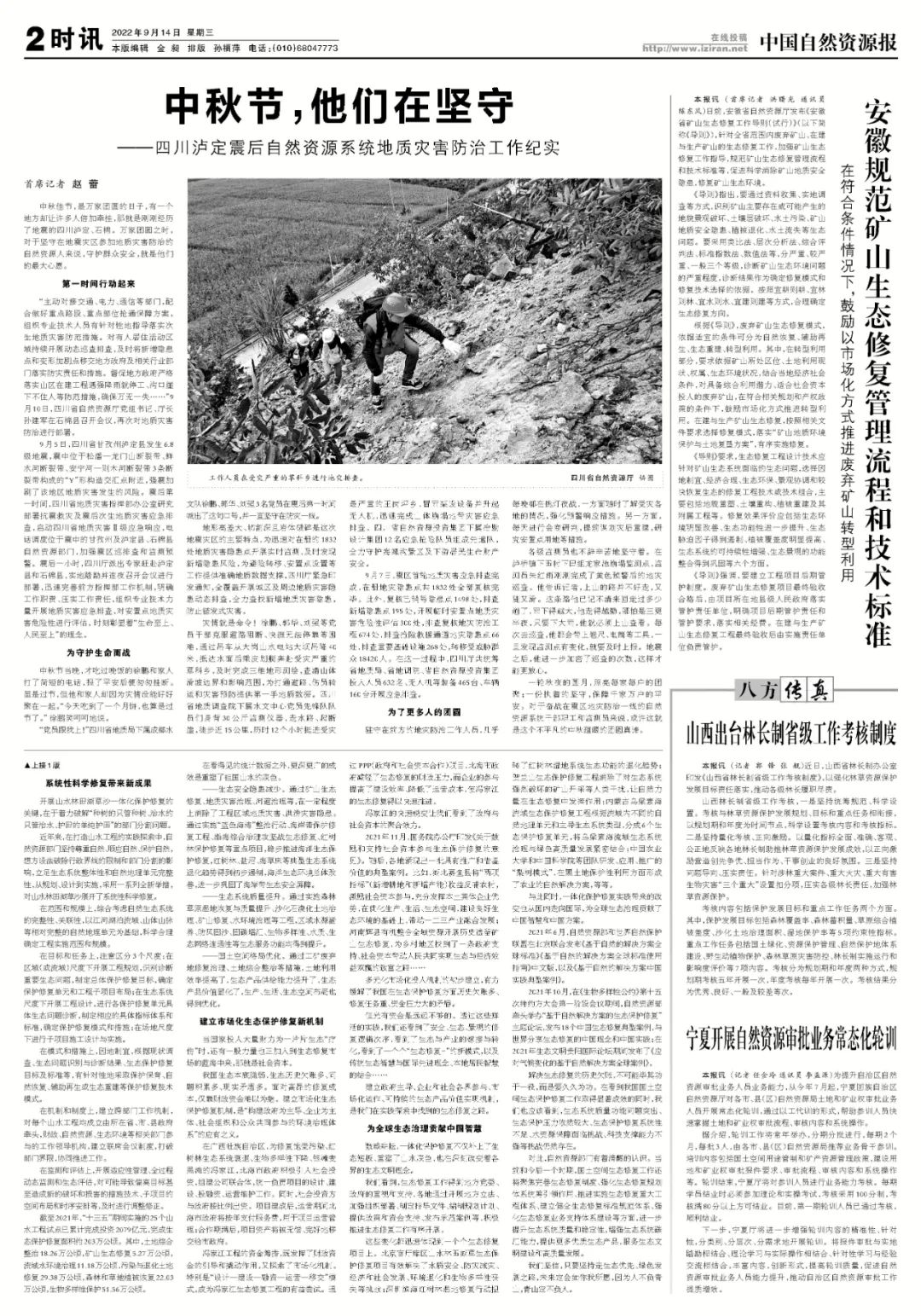 一体化保护修复 重塑山水底色——新时代自然资源工作述评之⑤