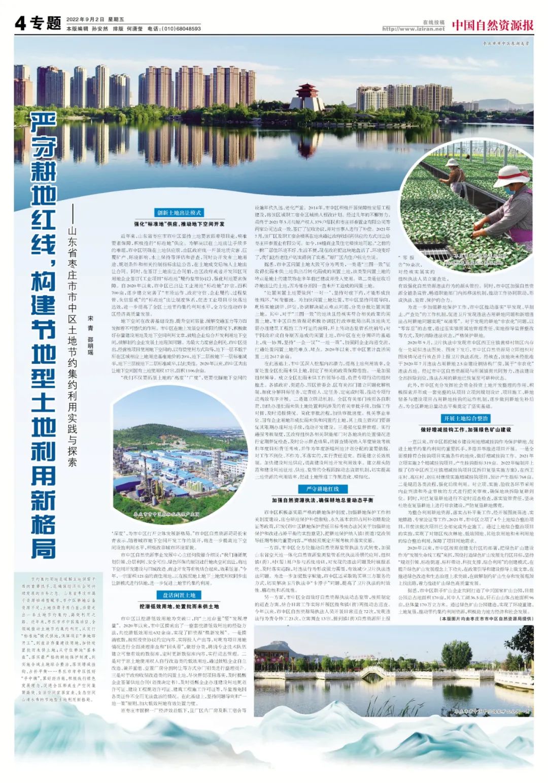山东枣庄:构建节地型土地利用新格局 山东枣庄:构建节地型土地利用新格局