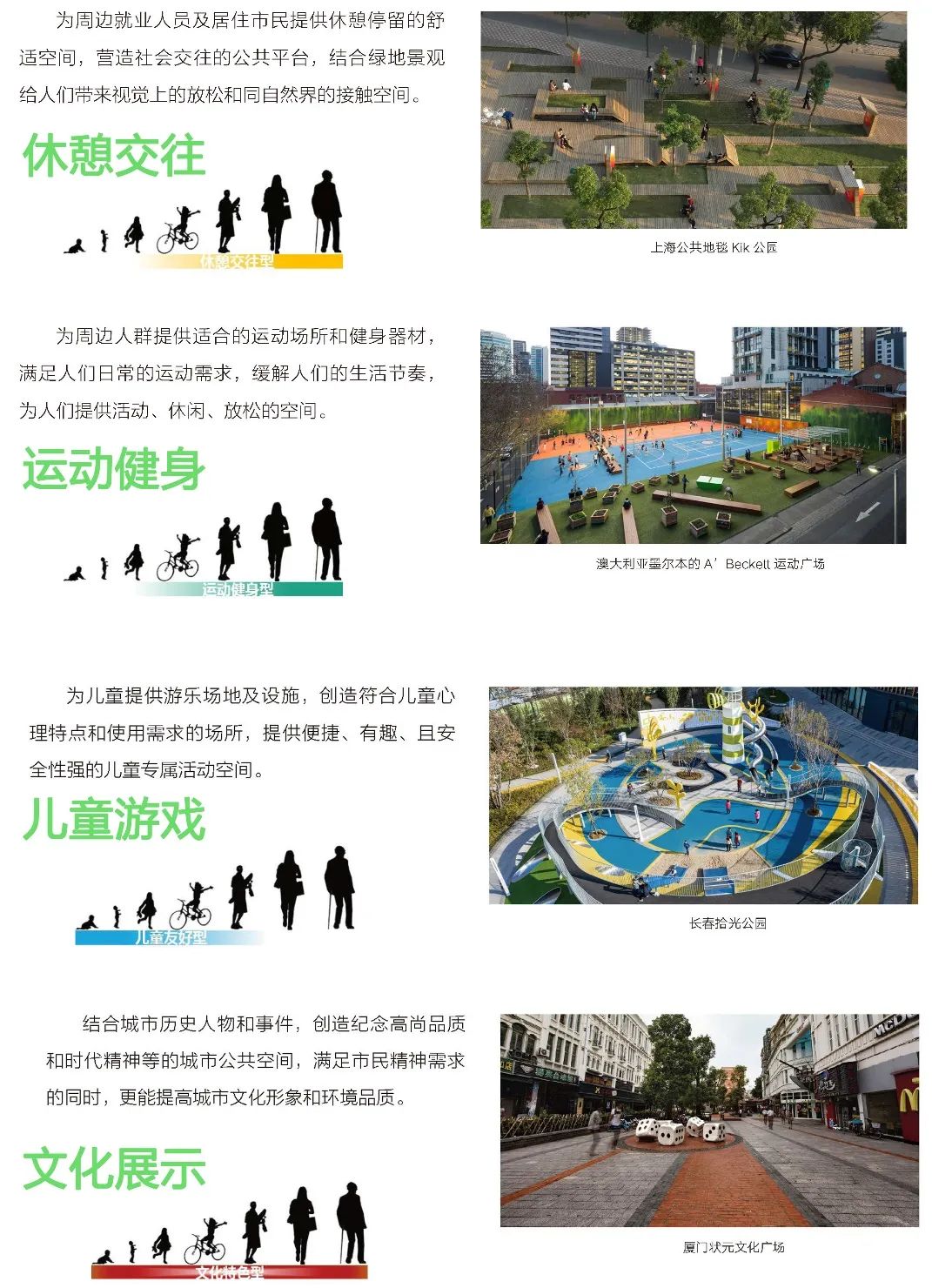 一文读懂什么是“口袋公园” 一文读懂什么是“口袋公园”