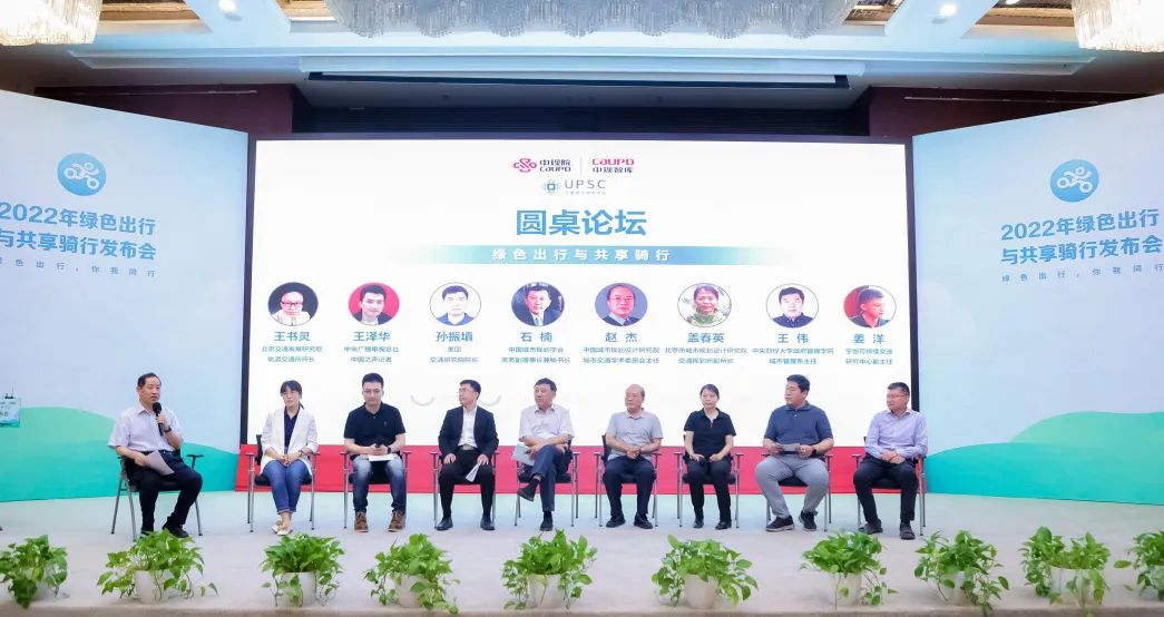 【热点】绿色出行,你我同行——2022年绿色出行与共享骑行发布会在京召开 【热点】绿色出行,你我同行——2022年绿色出行与共享骑行发布会在京召开