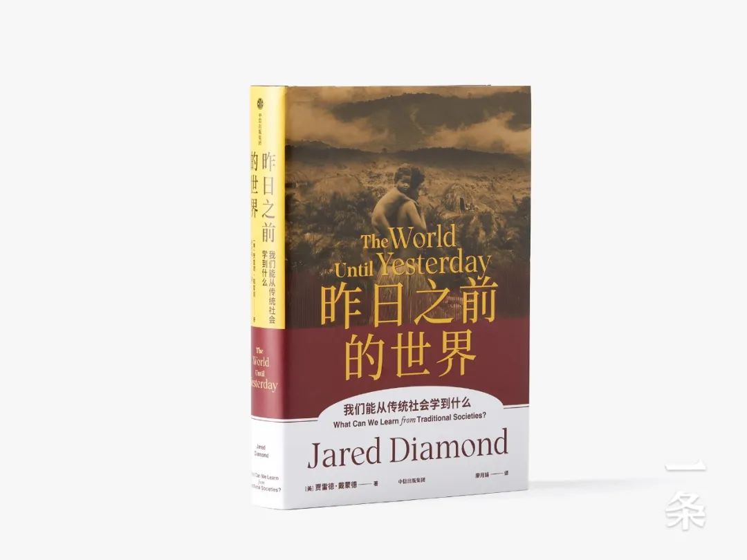 理解世界运行的底层逻辑 | 普利策奖得主戴蒙德，陈嘉映、梁文道等人力荐！