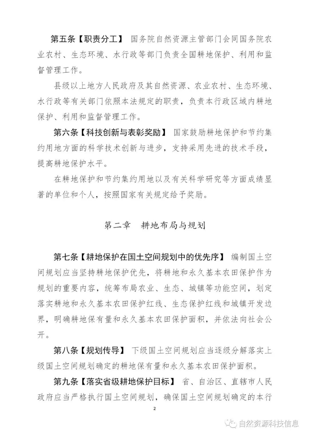 《耕地保护法（草案）》（征求意见稿）公开征求意见