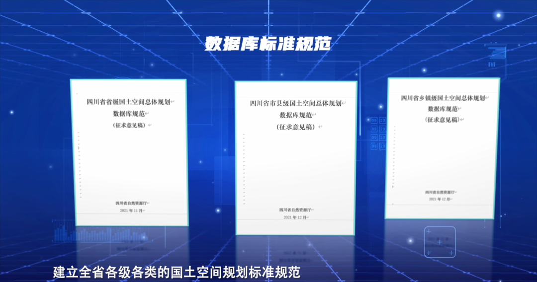 国土空间规划“一张图”建设 | 四川：业务导向 实用为先