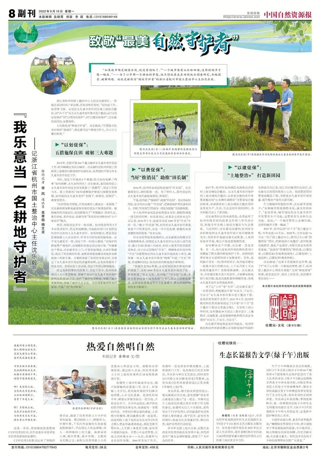 致敬“最美自然守护者”『我乐意当一名耕地守护者』︱记浙江省杭州市国土整治中心主任沈乐毅
