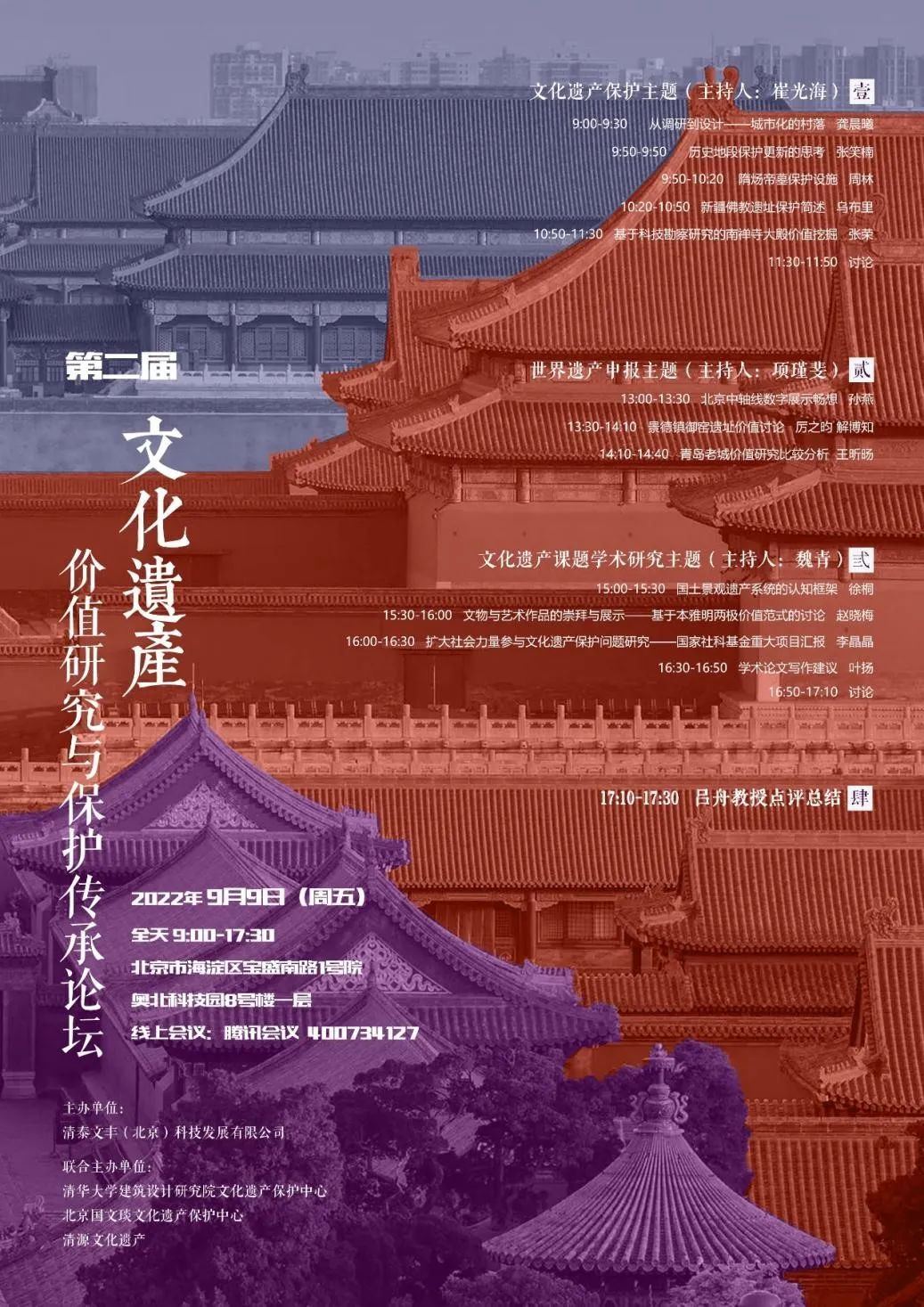 第二届文化遗产价值研究与保护传承论坛简讯