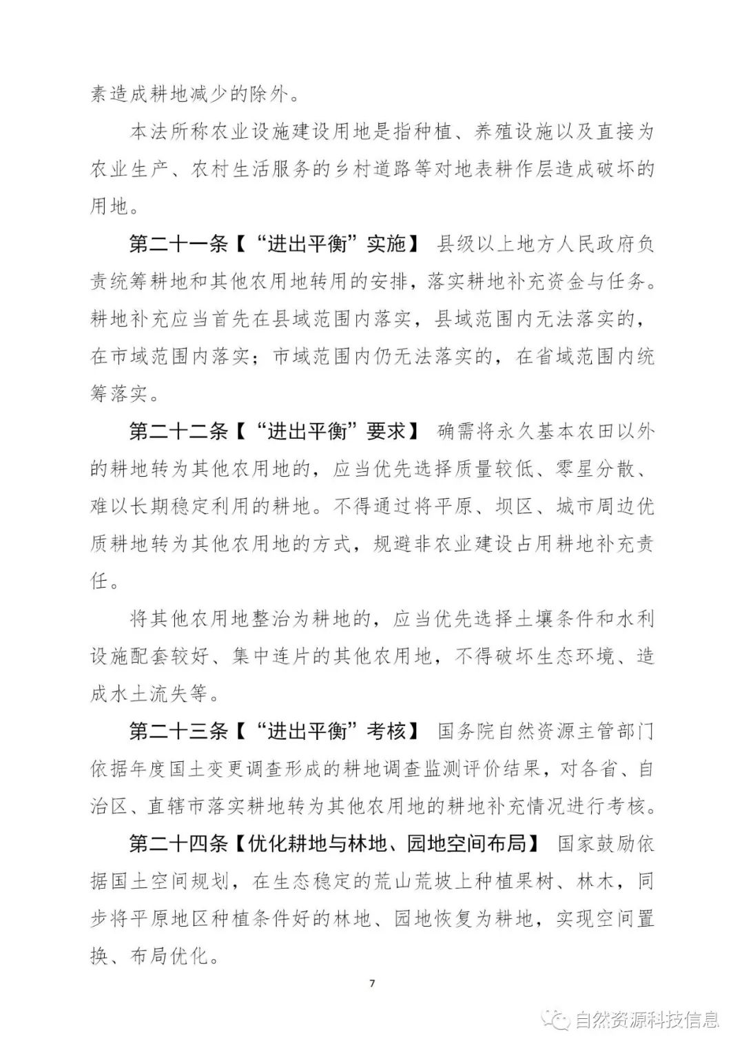 《耕地保护法（草案）》（征求意见稿）公开征求意见