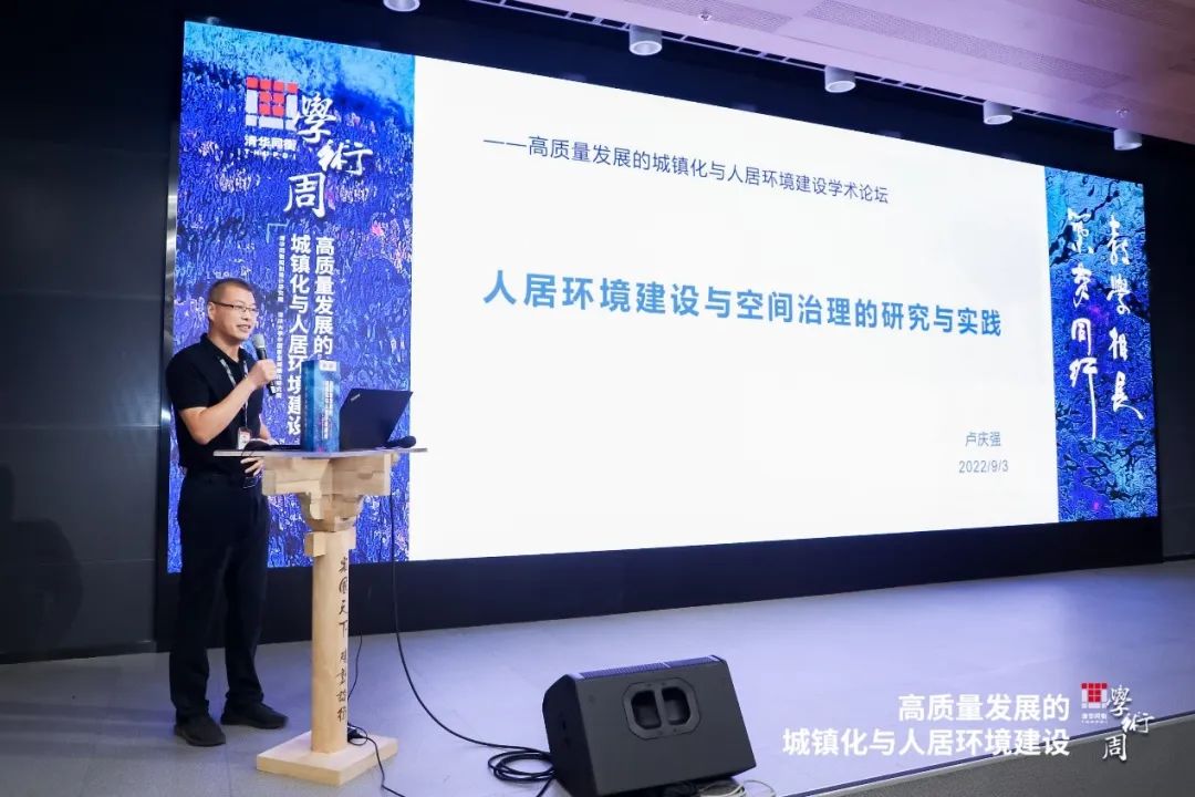 卢庆强:人居环境建设与空间治理的研究与实践 卢庆强:人居环境建设与空间治理的研究与实践