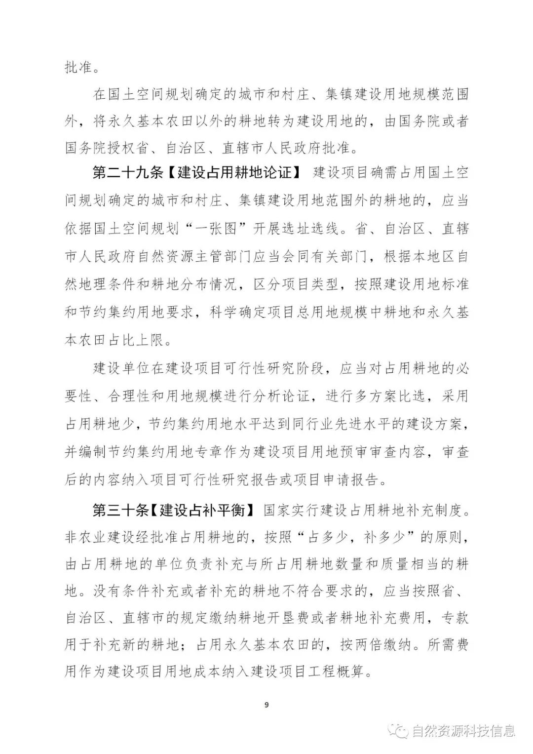 《耕地保护法（草案）》（征求意见稿）公开征求意见