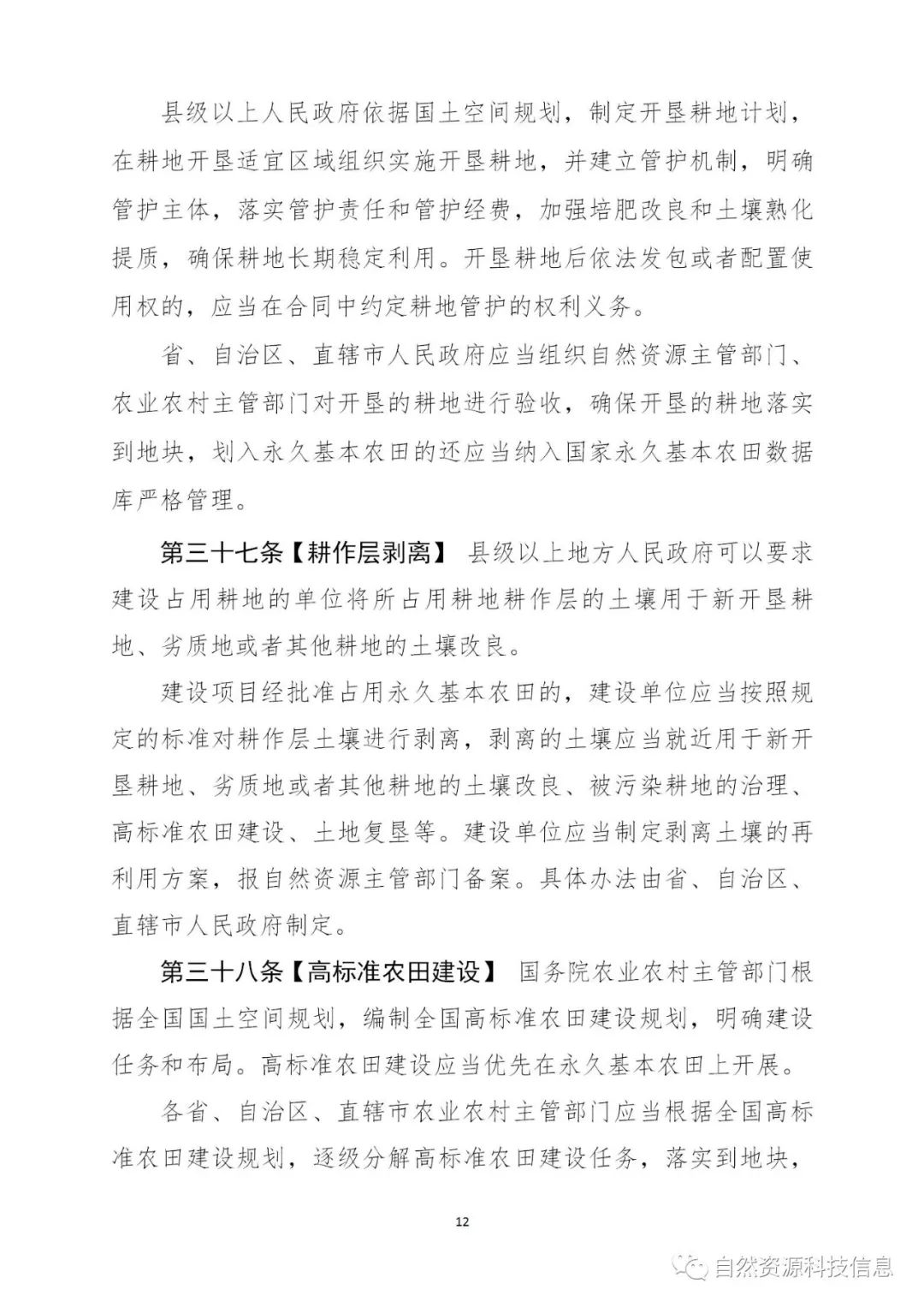 《耕地保护法（草案）》（征求意见稿）公开征求意见