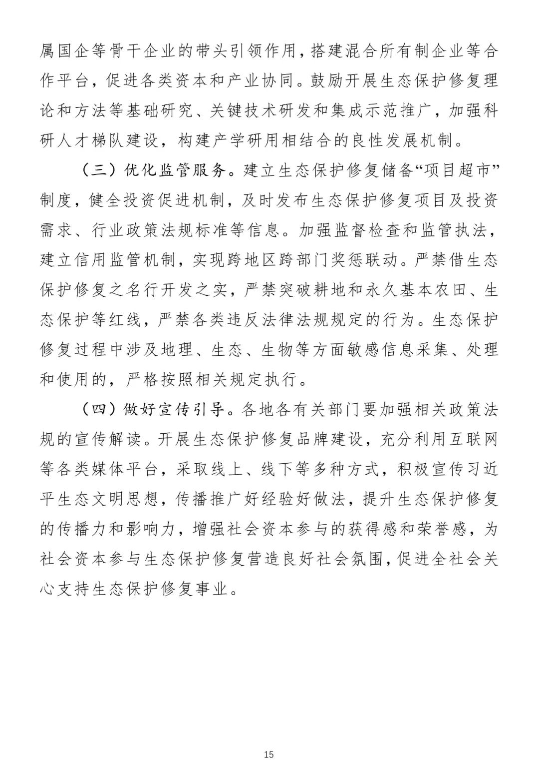 广东征求意见:鼓励和支持社会资本参与生态保护修复 广东征求意见:鼓励和支持社会资本参与生态保护修复