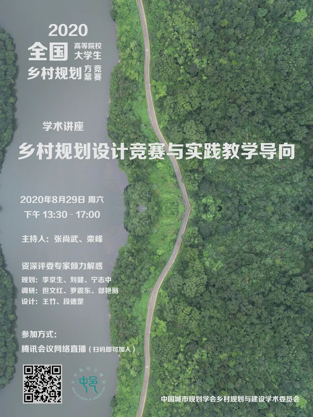【文章导读】竞赛推动下的乡村规划教学改革探索——全国高等院校大学生乡村规划方案竞赛回顾及展望