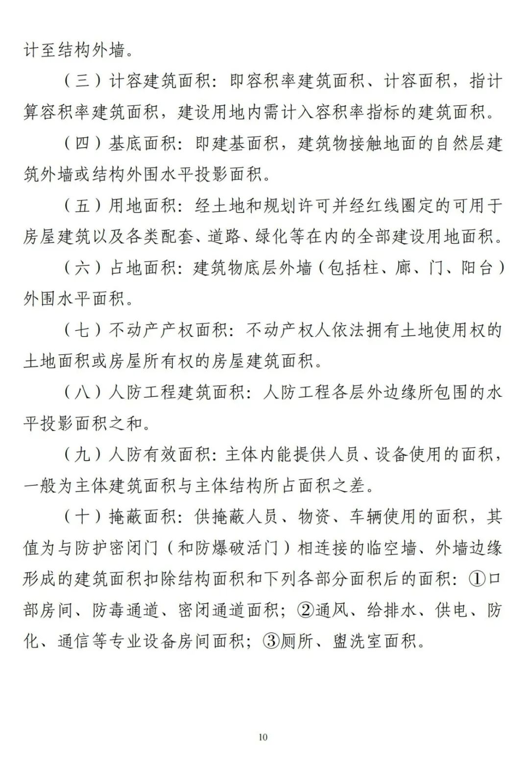 广东省《关于全面开展工程建设项目联合测绘的通知》