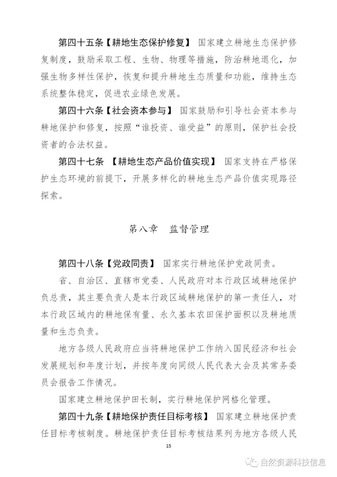 《耕地保护法（草案）》（征求意见稿）公开征求意见