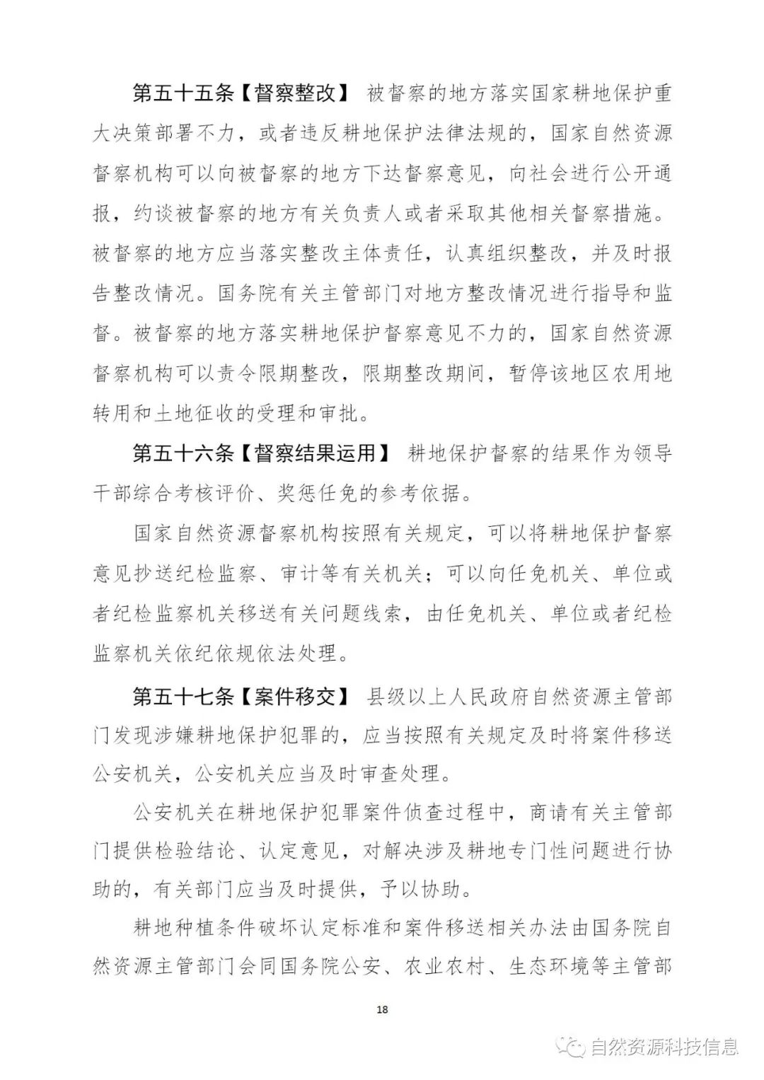 《耕地保护法（草案）》（征求意见稿）公开征求意见
