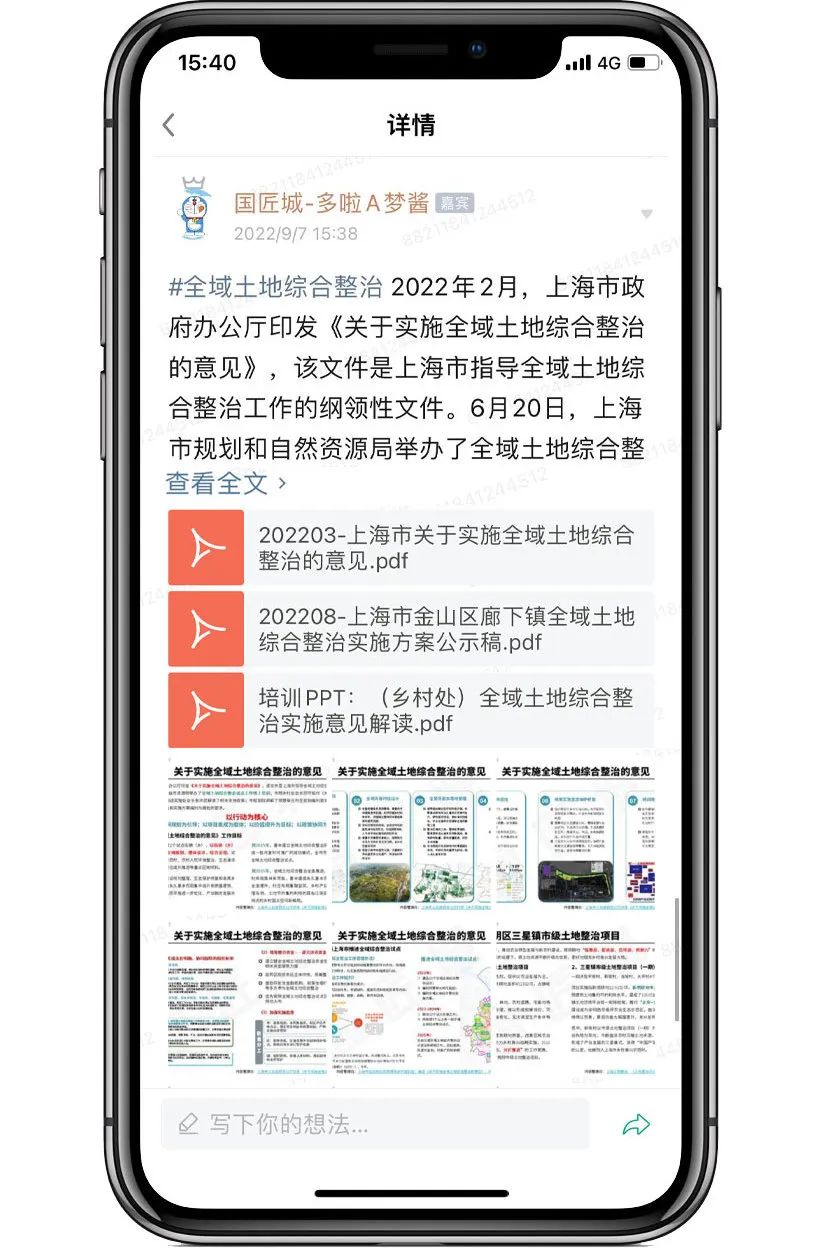 上海市全域土地整治政策解读及实践案例推荐 上海市全域土地整治政策解读及实践案例推荐