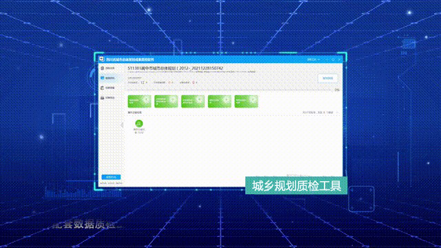 国土空间规划“一张图”建设 | 四川：业务导向 实用为先
