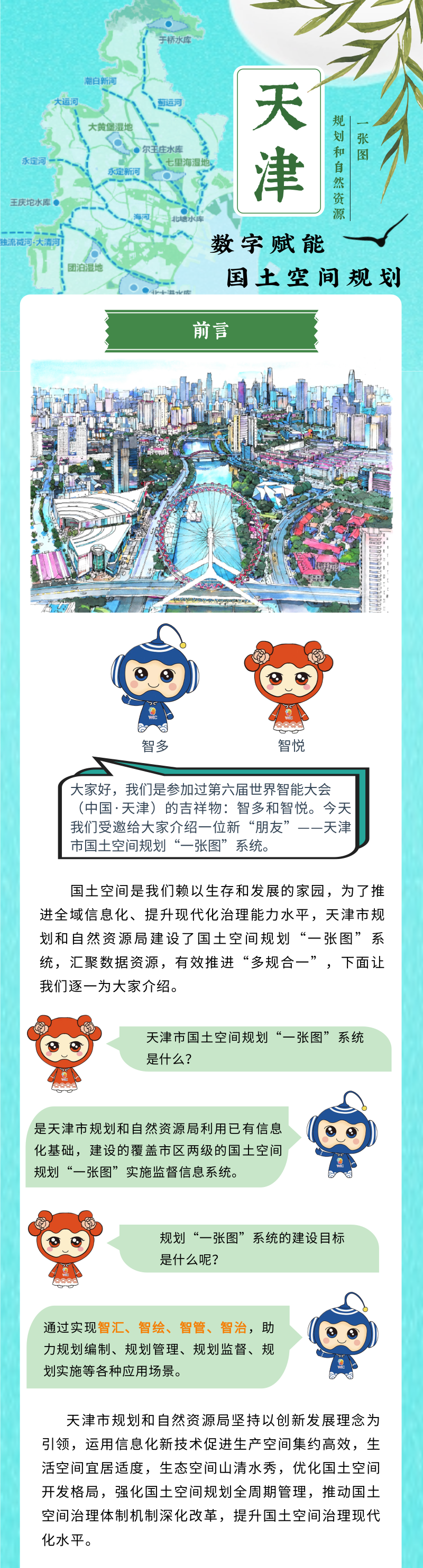 国土空间规划“一张图”建设 | 天津:数字赋能国土空间规划 国土空间规划“一张图”建设 | 天津:数字赋能国土空间规划