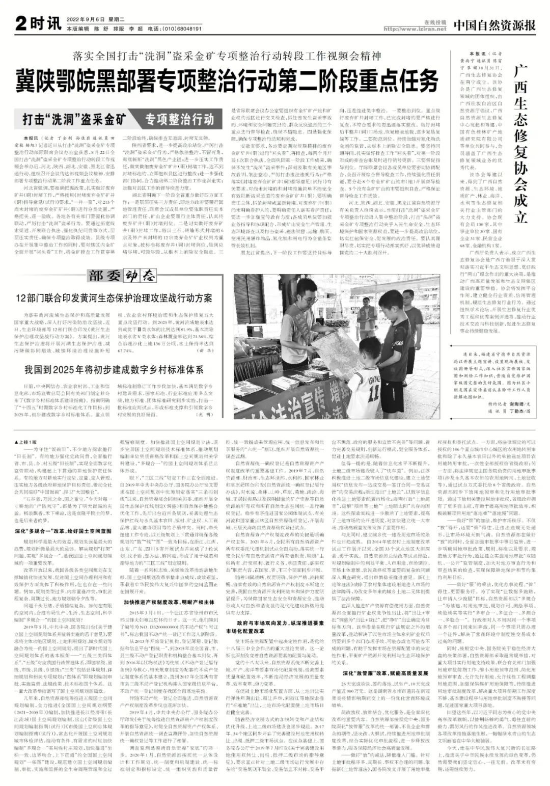 砥砺奋进稳妥推进重大改革——新时代自然资源工作述评④ 砥砺奋进稳妥推进重大改革——新时代自然资源工作述评④