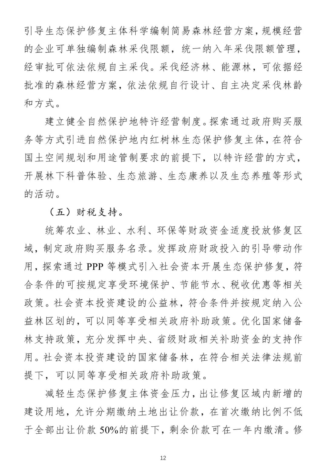 广东征求意见:鼓励和支持社会资本参与生态保护修复 广东征求意见:鼓励和支持社会资本参与生态保护修复