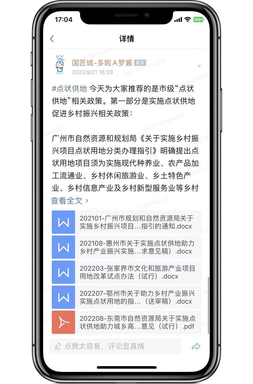 市级“点状供地”政策分享 市级“点状供地”政策分享