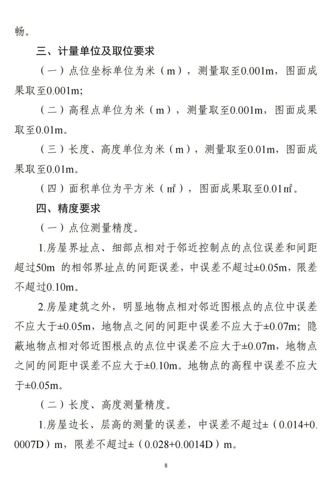 广东省《关于全面开展工程建设项目联合测绘的通知》