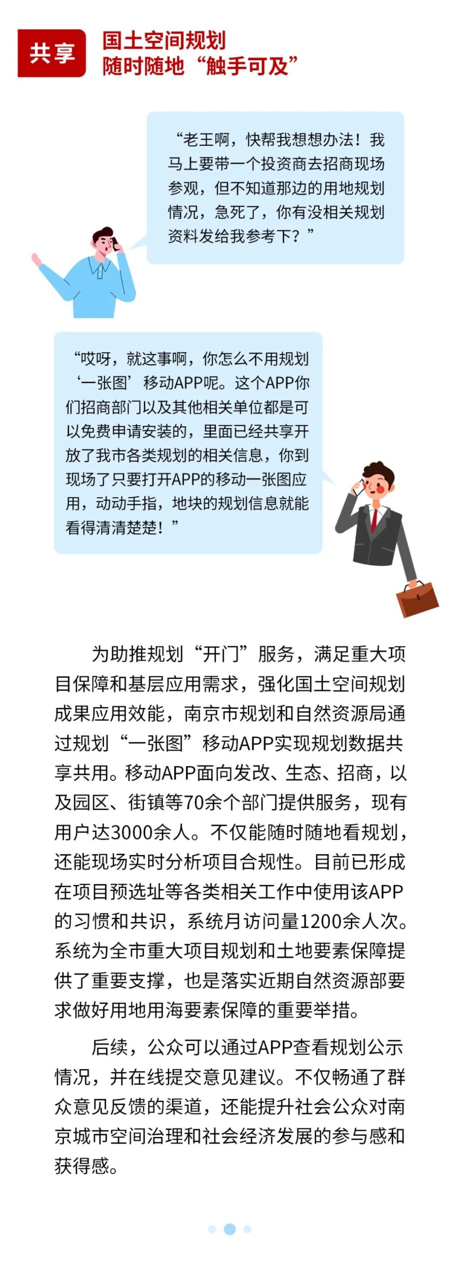 国土空间规划“一张图”建设 | 南京：智慧规划听“宁”说
