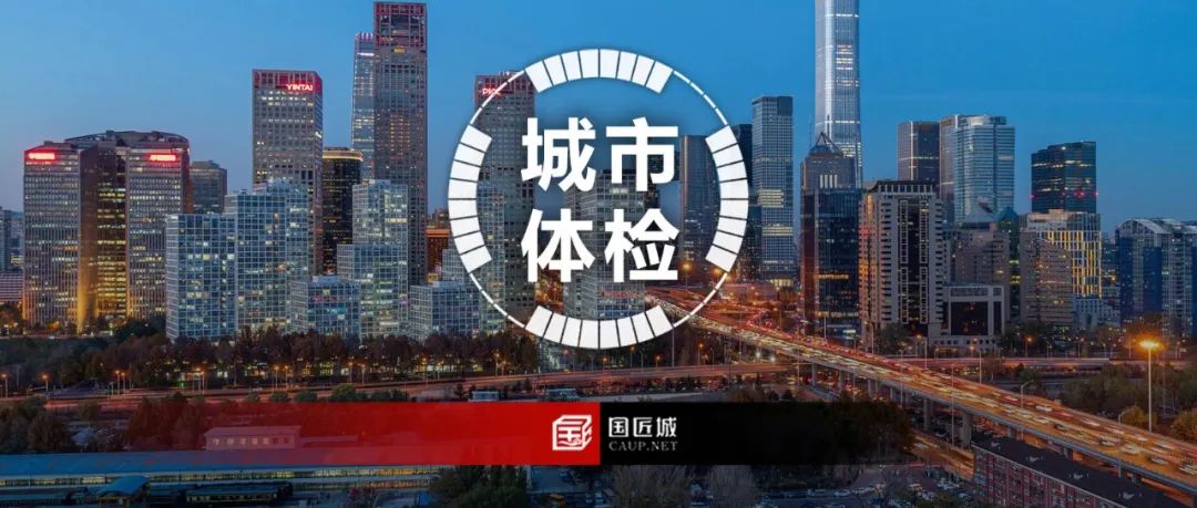 面向高质量公共决策的城市体检机制优化研究