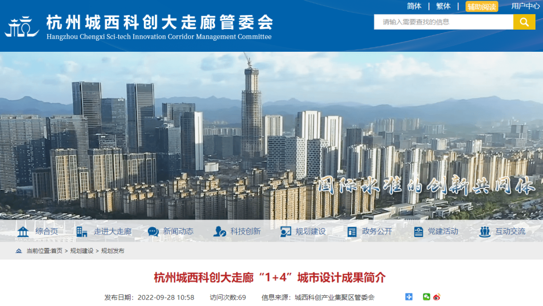 杭州城西科创大走廊“1+4”城市设计成果
