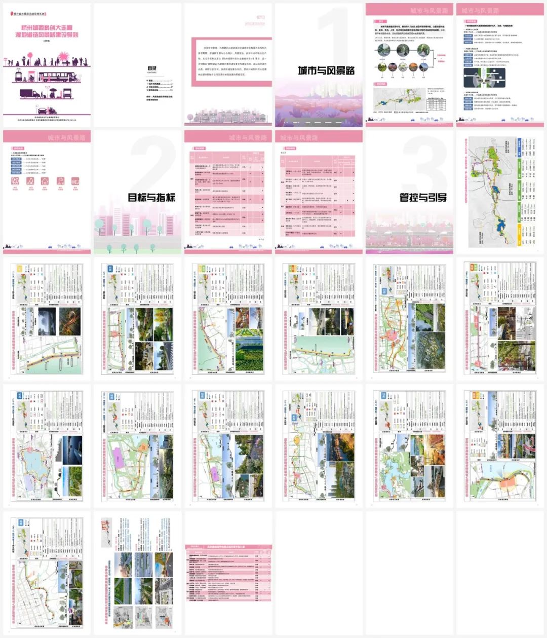 杭州城西科创大走廊“1+4”城市设计成果 杭州城西科创大走廊“1+4”城市设计成果