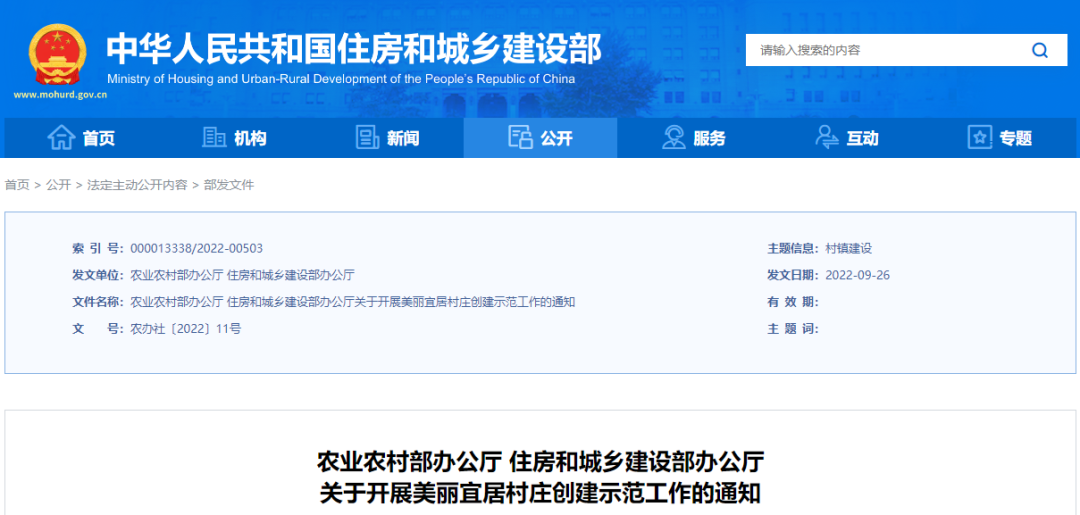 两部门发文：“十四五”期间，争取创建示范美丽宜居村庄1500个左右！