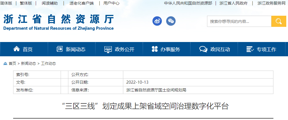 “三区三线”划定成果：浙江省划定了多少永久基本农田、生态保护红线、城镇开发边界的空间？